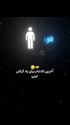 ولی همچنان نمیفهممش🥲