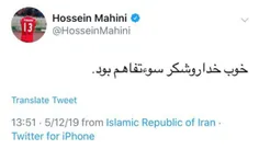 #توئیت حسین ماهینی  در جواب پست دوم فرهاد مجیدی😂 