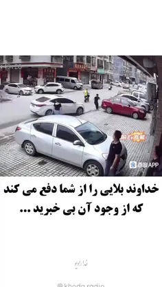 دفع کننده ی بلاها خداست آن هم با صدقه دادن شما