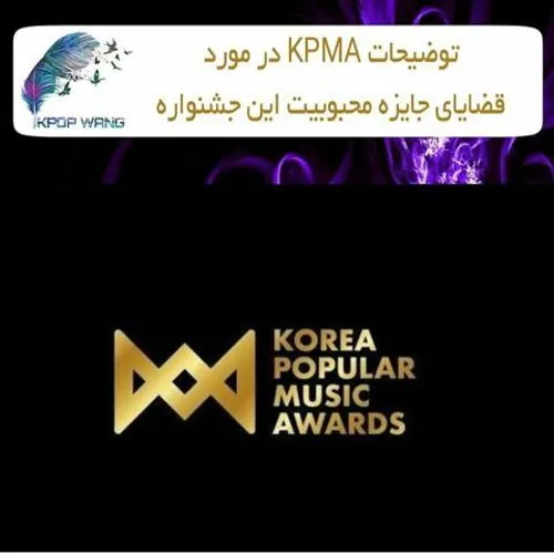 🔴 KPMA Issues Official Statement Regarding Popularity Awa