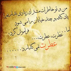 خاطرات مشترک 