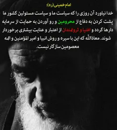 امام خمینی (ره): خدا نیاورد آن روزی را که سیاست ما وسیاست