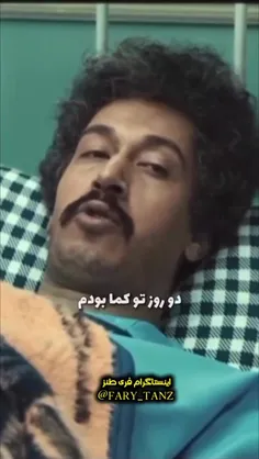 ۲روز تو کما بودم😂                                        