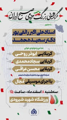 🔰 گردهمایی بزرگ مردمی «صبح ایران» 