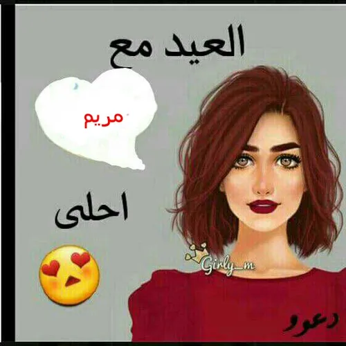 مریم