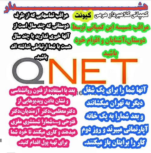 کلاهبرداری کمپانی کیونت QNET کلاهبرداری تهران گل دلنوشته 