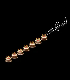 #تولدم.#نزدیکه.#هاااااا🎂 🎂 🎂 🎂 🎂