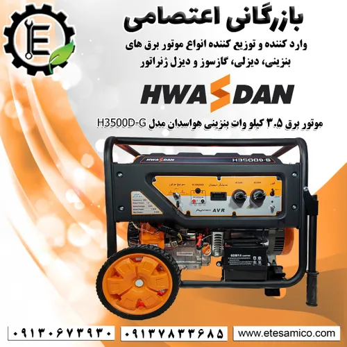 موتور برق هواسدان 3 کیلو وات H35000D-G