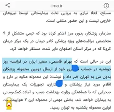 🔹قصه این "پزشکان بدون مرز" از آنجا جالب‌تر می‌شود که قاسم