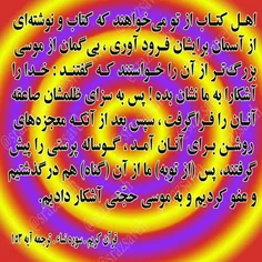 #کلام_وحی #روزی_یک_آیه_از_قرآن_مجید