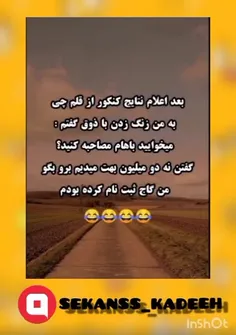 بعد اعلام نتایج کنکور 😂😂