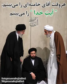 هروقت آقای خامنه‌ای را می‌بینم، "آیتِ خدا" را می‌بینم، لذ