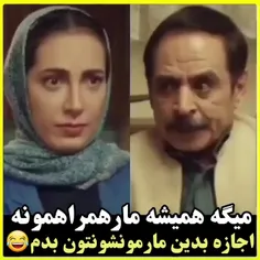 میگه همیشه مار همراهمونه 😂