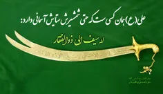 فقط حیدر امیرالمومنین است