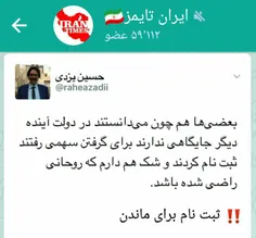 ️ عصبانیت حامیان روحانی از ثبت نام جهانگیری