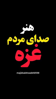 صدای مردم مظلوم باشیم💔