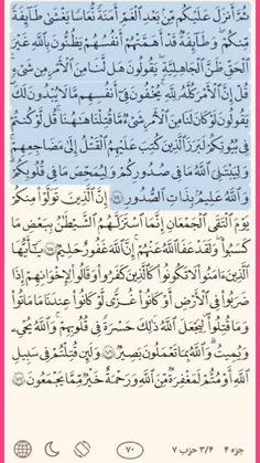 ترجمه قرآن استاد ملکی صفحه ۷۰
