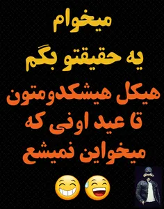 پ الکی ایقد زور نزنین😅 😋