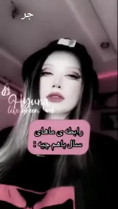 تئوری ماه ها