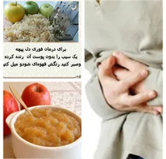 سنتی درمان_دل_پیچه