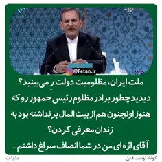 🔴 ملت ایران، مظلومیت دولت رِ می‌بینید؟