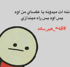 #آقای_هم_ساده