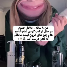 منی که ۱۳ سالمه و هنوزم اینکار رو میکنم🤣🤣🤣🤣🤣🤣🤣🤣🤣🤣