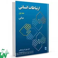 سافت کتاب ارتباطات انسانی دکتر علی اکبر فرهنگی لازم دارم 