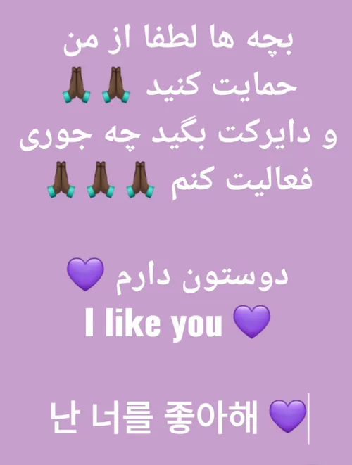 لطفا حمایت کنید به سه زبان نوشتم 🙏🙏🙏