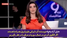 🙋 مجری العربیه: ایران باید مثل عراق و سوریه شود! 