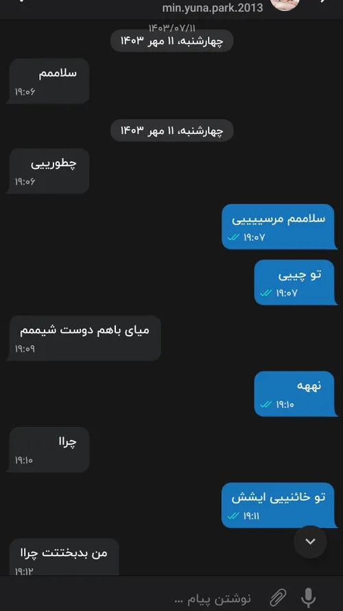 چت من با من...