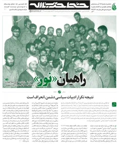 شماره بیست و چهارم نشریه خط حزب‌الله منتشر شد
