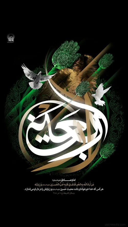 لبیک یا حسین