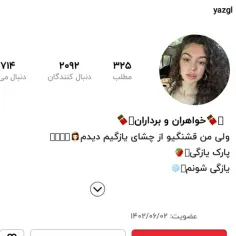 لطفا دنبال بشه