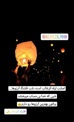 #لیله_الرغائب #شب_آرزو_ها