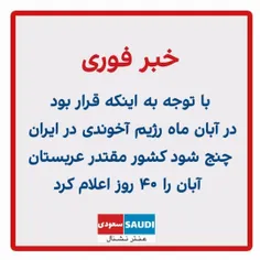 🔴 خبر فوری