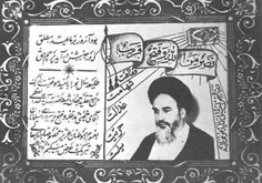 کارت تبریک نوروز ۱۳۴۳ زمانی که #امام(ره) در زندان بودند #