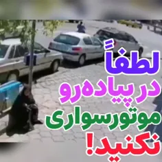 آخه چرا این کارو می‌کنید؟😔😔😡😡