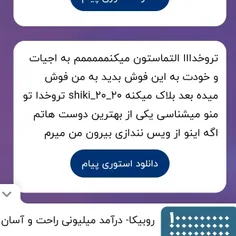 جواب پیامای ناشناستون