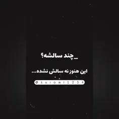 چند سالشه؟