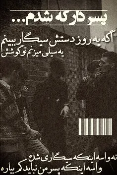 پسر دار که شدم ...