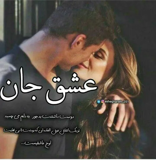 ❤ ️ دوستت دارم 😍 ❤ ️ ❤ ️