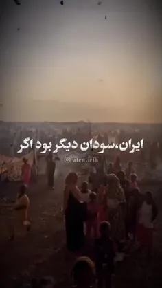 ‌ایران هم سودان میشد اکر ایشان نبود....