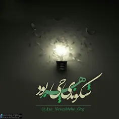 شکوندی هر چی بود