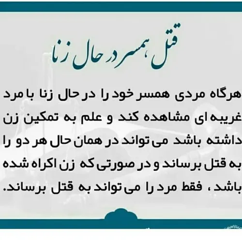 ❤ دفتر وکالت و مشاوره مشهد موسسه حقوقی/ قتل همسر در حالت 