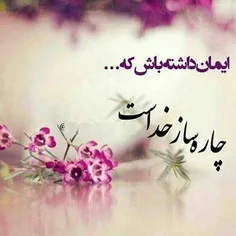 ✍چقدر زیبا گفت شاعر: