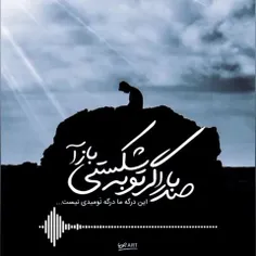  ⛔️ جائیکه ناامیدی ممنوع است،
🎙 حضرت #آیت‌الله_ناصری(حفظه الله)