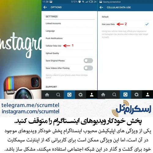 نحوه غیرفعال کردن پخش خودکار ویدیوهای اینستاگرام در اندرو