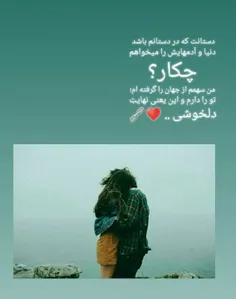 بودنت‌یعنی‌خود‌آرامش‌زندگیم‌(:♥️💑