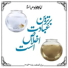 #سخنی_از_امام_جواد_علیه_السلام